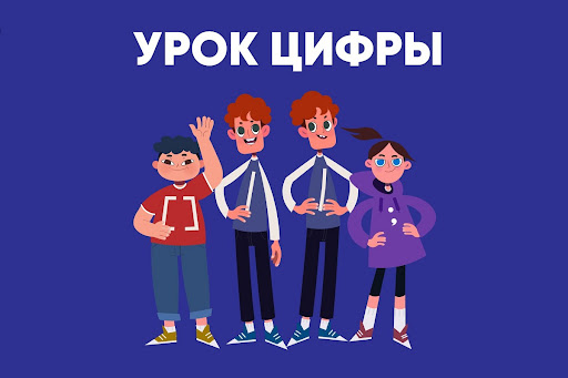 УрокЦифры.